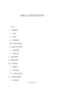 膀胱占位性病變的護理