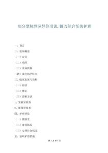 部分型肺静脉异位引流,镰刀综合征的护理