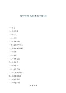 腓骨纤维结构不良的护理