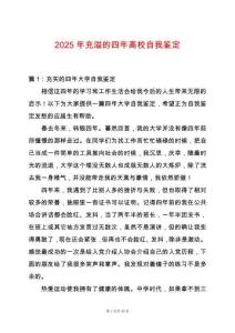 2025年充溢的四年高校自我鑒定