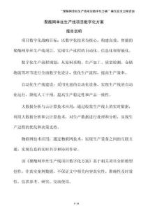 聚酯網單絲生產線項目數字化方案