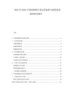 2025至2030中國園林耙行業運營態勢與投資前景調查研究報告