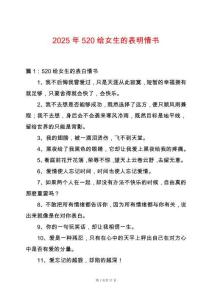 2025年520給女生的表明情書