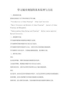 學習城市規劃的基本原理與方法