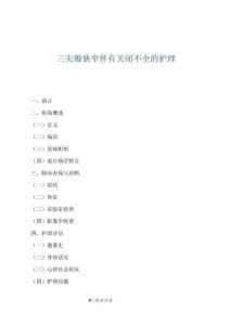 三尖瓣狭窄伴有关闭不全的护理
