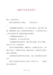 2025年五朵金花作文