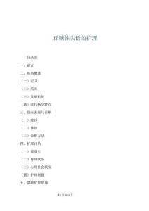 丘脑性失语的护理