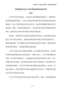 校園籃球文化對小學生體能訓練的促進作用