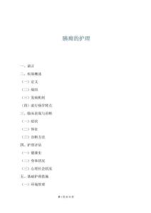 胰痈的护理
