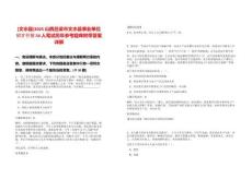 [文水縣]2025山西呂梁市文水縣事業單位招才引智54人筆試歷年參考題庫附帶答案詳解