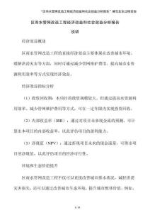區雨水管網改造工程經濟效益和社會效益分析報告