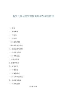 新生兒其他的暫時性電解質失調的護理