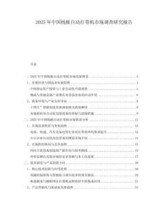 2025年中國棧板自動打帶機(jī)市場調(diào)查研究報告