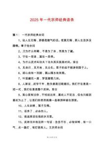 2025年一代宗師經(jīng)典語(yǔ)錄