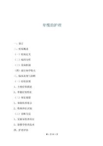 卑惵的護(hù)理