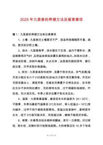 2025年九里香的養(yǎng)殖方法及留意事項