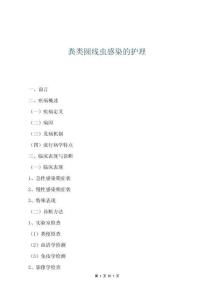 糞類圓線蟲感染的護(hù)理