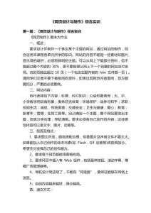 《網(wǎng)頁設(shè)計(jì)與制作》綜合實(shí)訓(xùn)