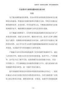 行業(yè)需求與課程設(shè)置的契合度分析