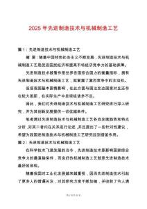 2025年先進制造技術與機械制造工藝