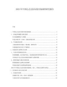 2025年中國孔式無紡布袋市場調(diào)查研究報告