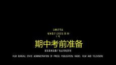 期中考試快閃PPT版【課件】