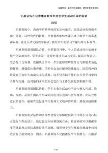 拓展訓練在初中體育教學中激發學生運動興趣的策略