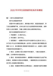 2025年中學生英國留學的條件有哪些