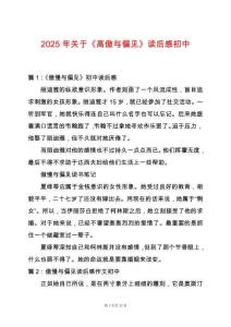 2025年關于《高傲與偏見》讀后感初中