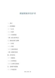 踝腱鞘膿腫的護理