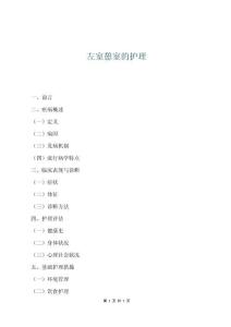 左室憩室的护理