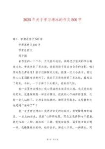 2025年關于學習滑冰的作文500字