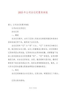 2025年公司會議紀要具體版