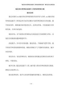 城區排水管網改造提升工程風險管理方案（模板）
