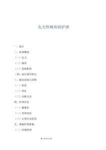 先天性畸形的护理