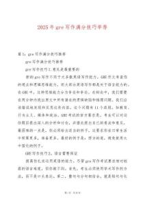 2025年gre寫(xiě)作滿分技巧舉薦