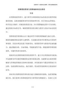 預算績效管理與預算編制的結合路徑