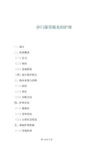 沙門菌胃腸炎的護理