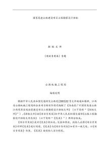 國家高速公路建設項目工程勘察設計招標文件