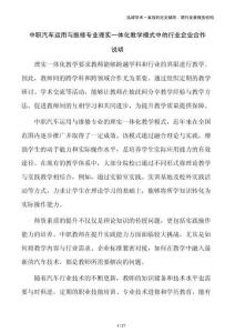 中職汽車運用與維修專業理實一體化教學模式中的行業企業合作