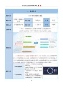 變頻器與伺服驅動技術   教案2 G120C 變頻器模擬量調速