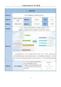 變頻器與伺服驅動技術  教案3 G120C 變頻器端子控制電機點動運行