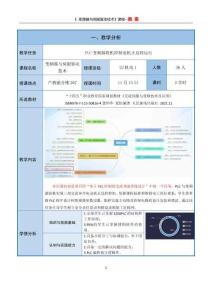 變頻器與伺服驅動技術  教案7 PLC 變頻器聯機控制電機正反轉運行