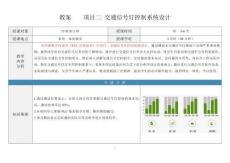 變頻器與伺服驅動技術  教案11 交通信號燈控制系統設計