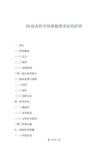 EB病毒性單核細胞增多癥的護理