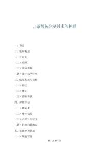 儿茶酚胺分泌过多的护理