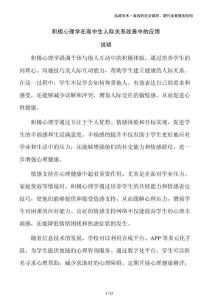 積極心理學在高中生人際關系改善中的應用