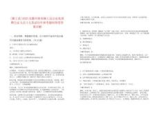 [潁上縣]2025安徽阜陽市潁上縣公證處招聘公證人員3人筆試歷年參考題庫附帶答案詳解