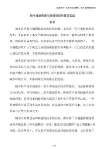 奶牛健康管理與疾病防控的最佳實踐