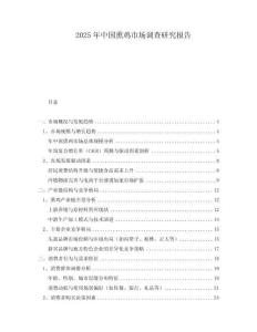 2025年中國熏雞市場調查研究報告